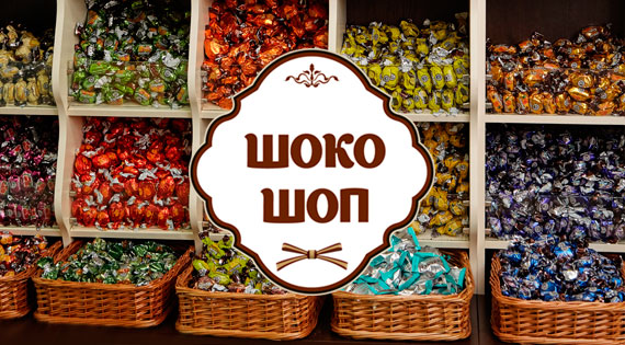 компания шокошоп