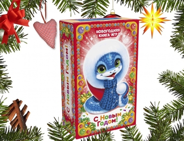 заказать в компании шокошоп новогодняя книга игр не дорого в пензе